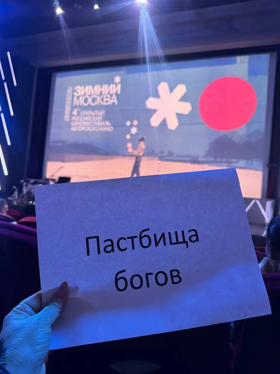 У Маскве стартаваў IV кінафестываль «Зімовы»